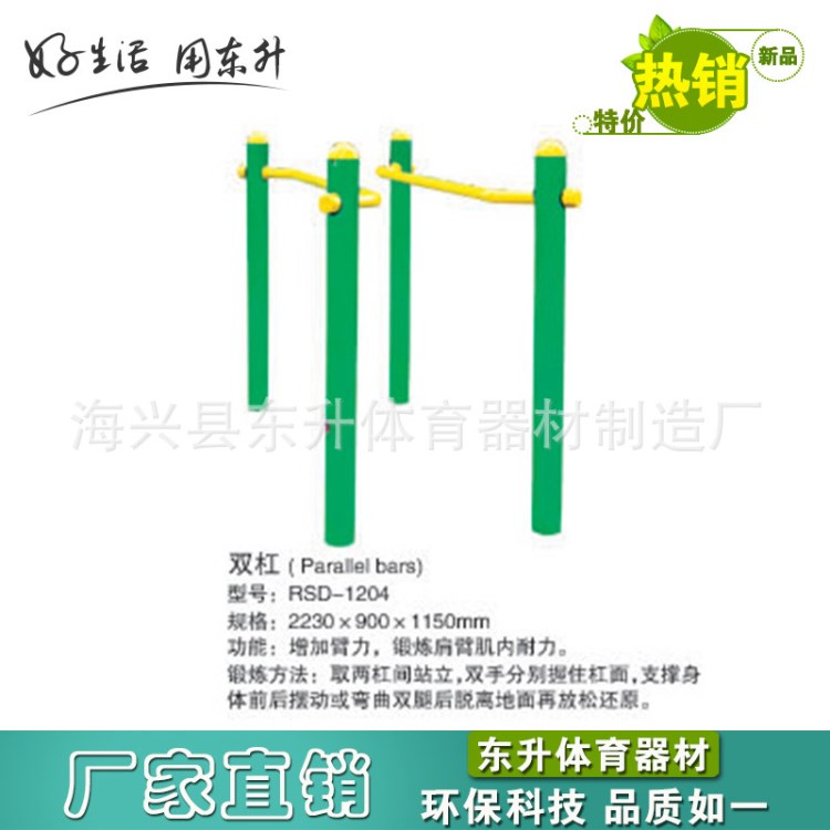 廠家直銷小區(qū) 公園健身路徑 雙杠 各種體育健身器材設(shè)備 價(jià)格優(yōu)惠