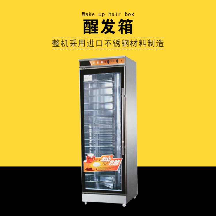 鄭州旭眾VF-12C面包醒發箱商用不銹鋼發酵箱發酵柜廠家直銷