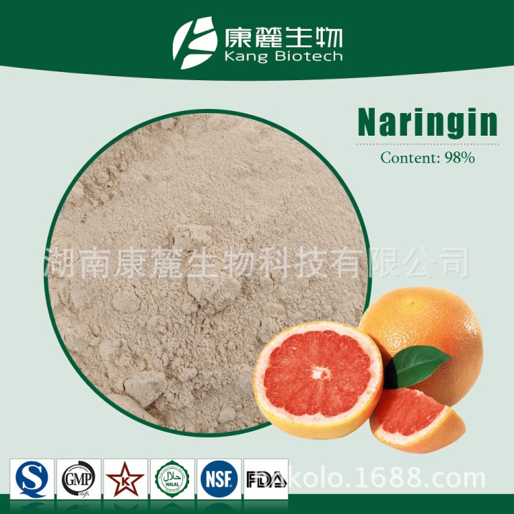 柚皮苷98% 葡萄柚籽提取物