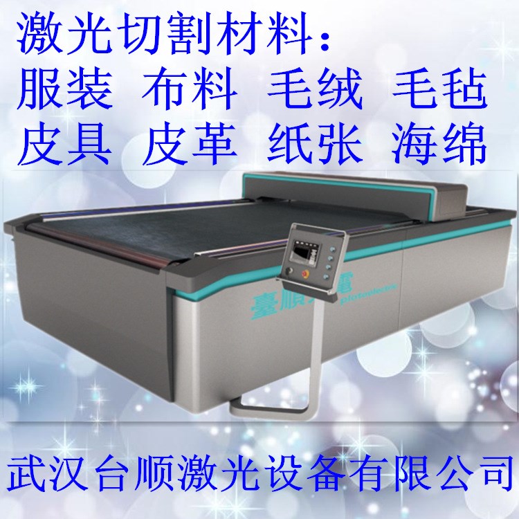 海南海口三亞印花布料無紡布激光裁床服裝輔料自動(dòng)送料激光切割機(jī)