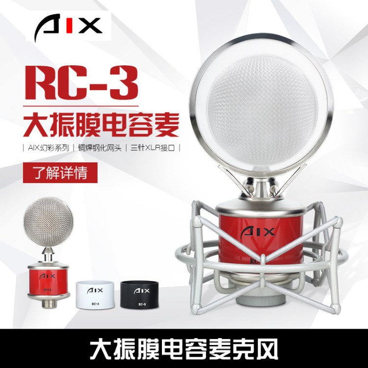 AIX/愛(ài)秀 RC-3幻彩小奶瓶電容麥克風(fēng)K歌錄音話筒