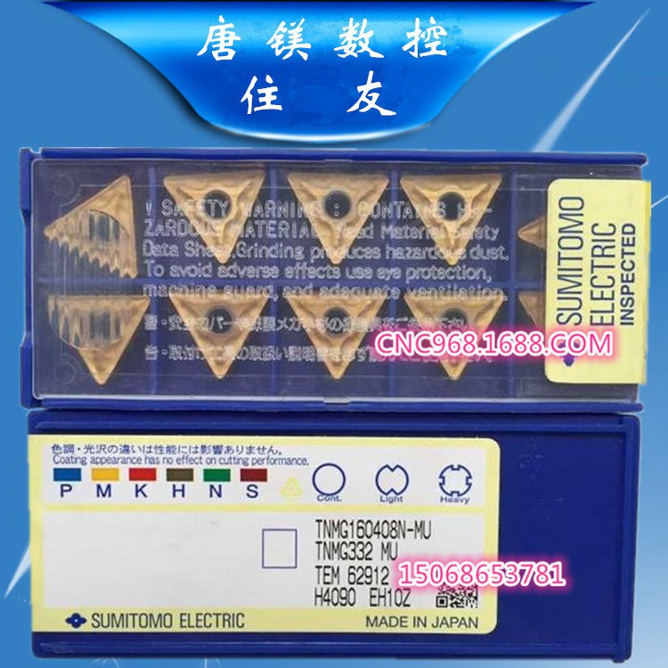 批發(fā)日本住友硬質(zhì)合金機(jī)夾式車(chē)刀片TNMG160408N-MU EH10Z