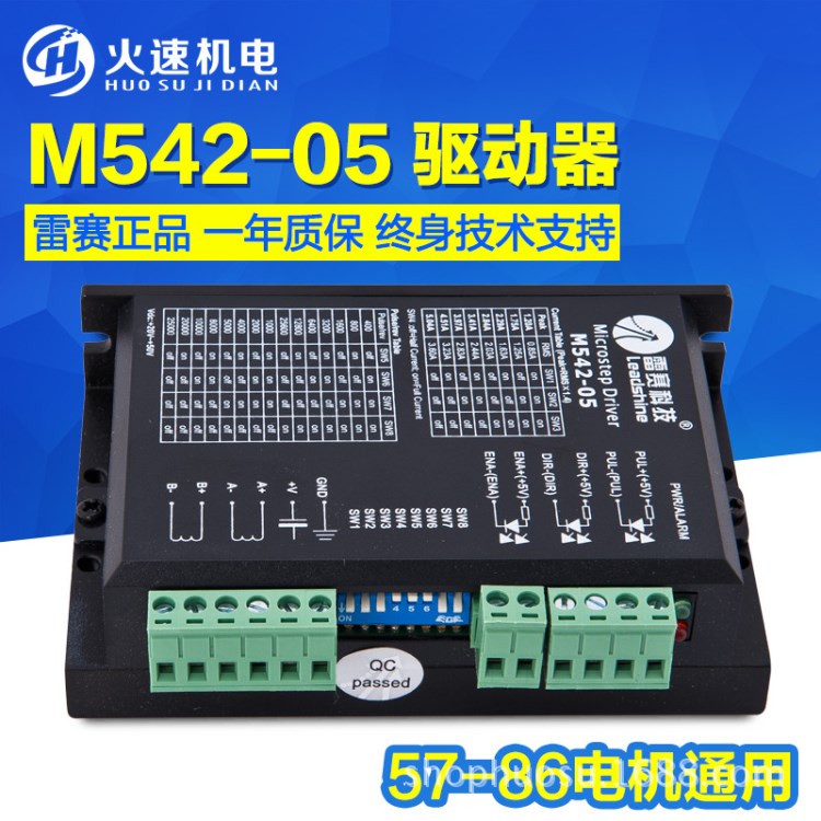  雷賽驅動器 M542 步進電機驅動器 小型diy木工雕刻機配件