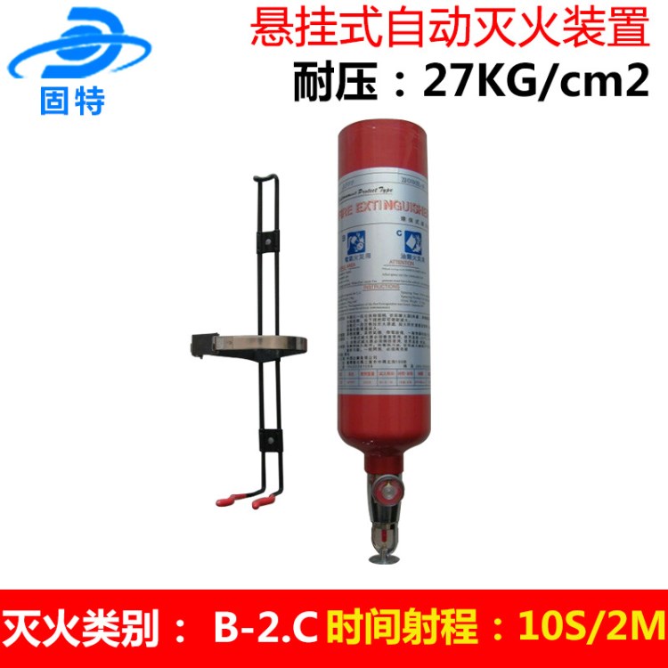 火花機(jī)懸掛式自動(dòng)滅火器 溫控型自動(dòng)滅火器 倒掛式滅火器