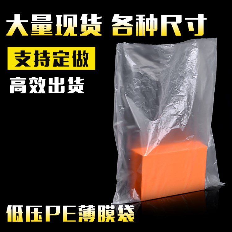 廠家直銷3絲60*70低壓平口pe袋防塵防潮透明平口紙箱內(nèi)膜包裝袋