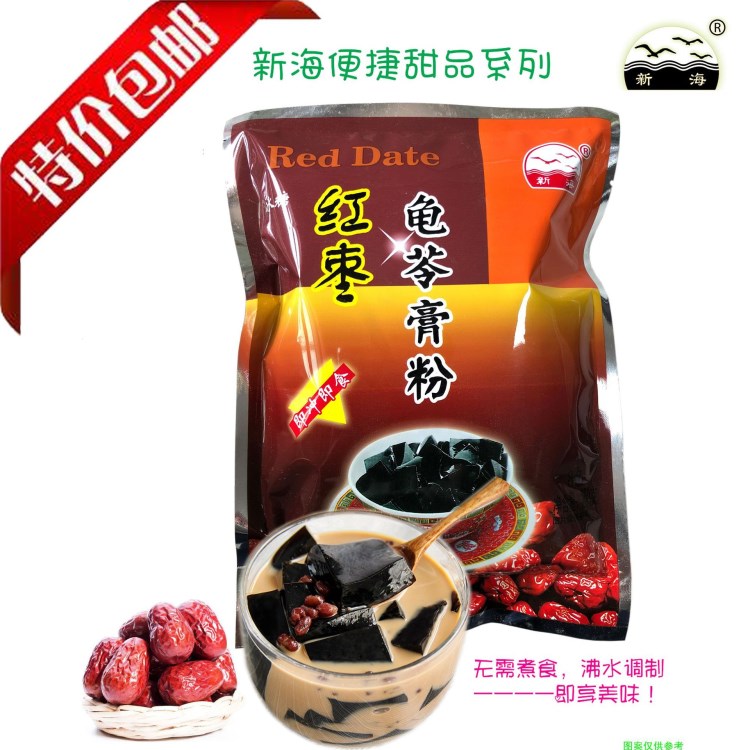 【包郵】新海冰糖紅棗龜苓膏粉 250g獨(dú)立8包 仙草粉 奶茶搭配食品