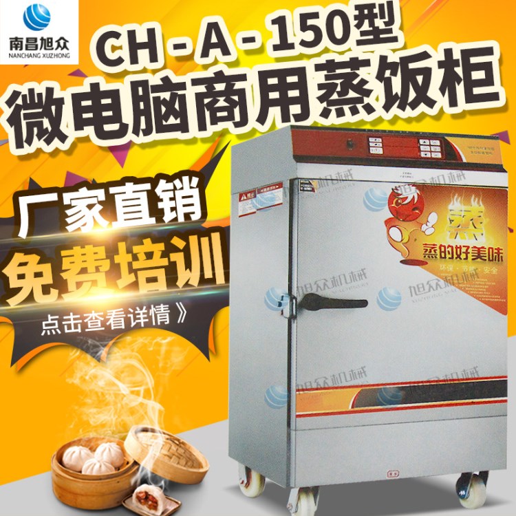 旭眾蒸飯車全自動商用微電腦電加熱食品機械蒸飯柜蒸飯機包郵
