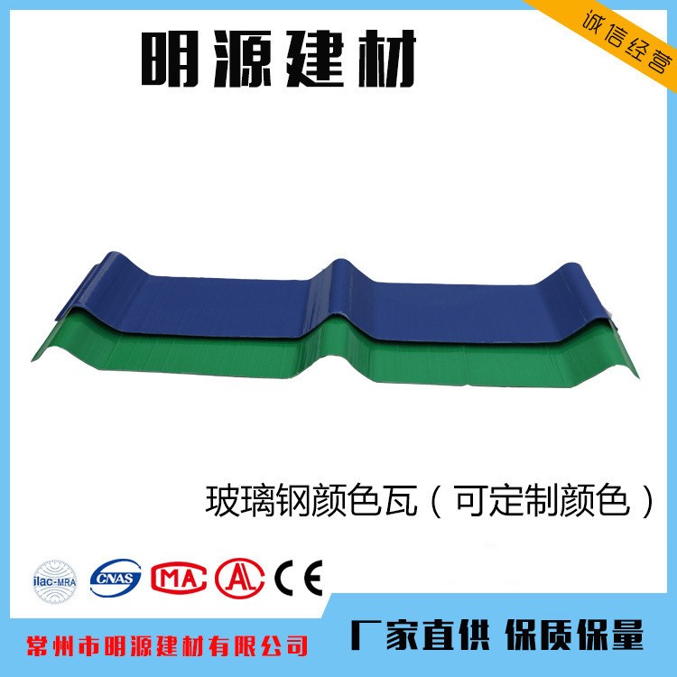 玻璃鋼顏色瓦 防腐瓦  鋼結構廠房 房屋建筑屋頂 FRP防腐瓦