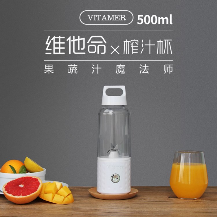 維他命榨汁杯 便攜式USB充電自動攪拌水果榨汁杯 vitamer榨汁杯