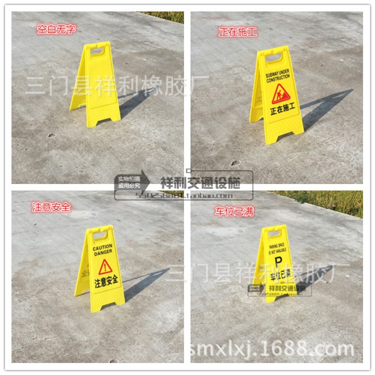 塑料A字牌  告示牌  警示牌  小心地滑 請勿泊車 禁止停車