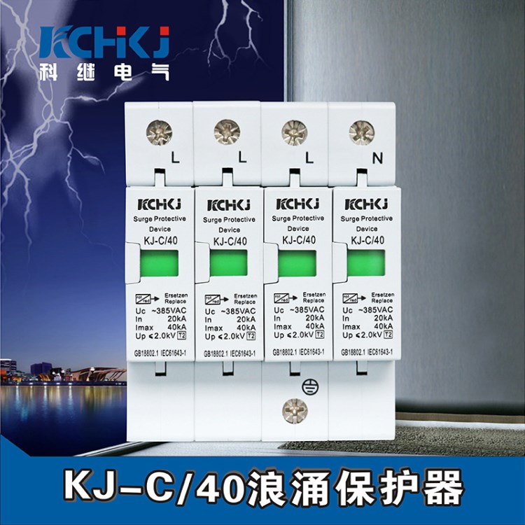 廠家直銷浪涌保護(hù)器 防雷擊二級電涌開關(guān)器 4P家用通信避雷器