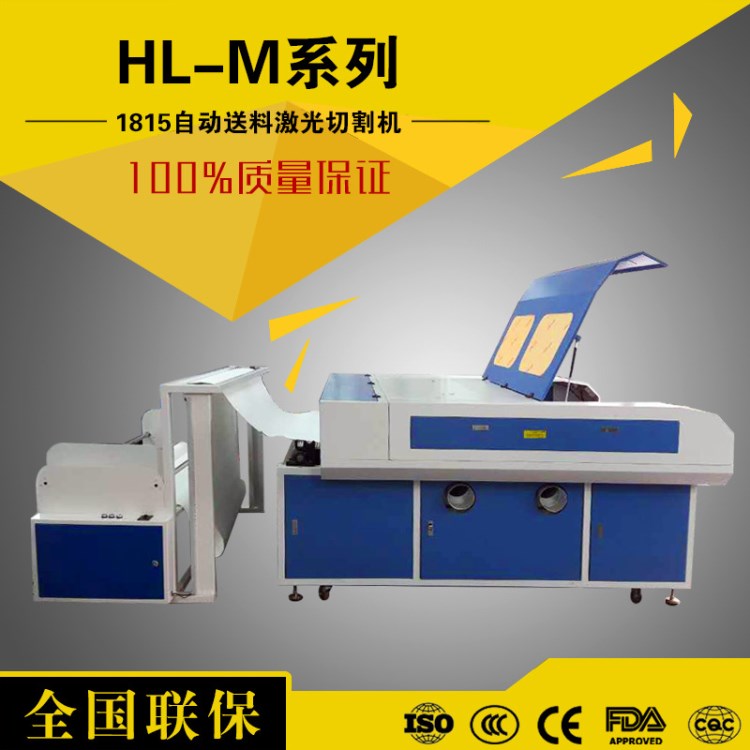 供應服裝布料毛絨玩具面料1610小型自動送料激光切割機