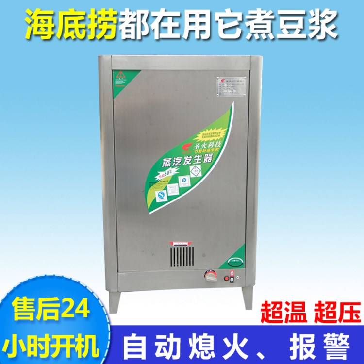 廠家供應豆制品加工設備 煮豆?jié){專用蒸汽發(fā)生器 豆制品蒸汽爐