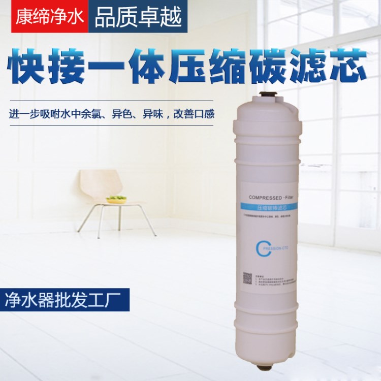 供應10寸快接式壓縮碳CTO濾芯水過濾凈水器水機 活性炭濾芯