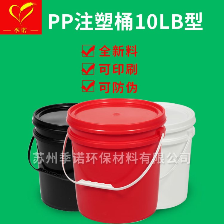 10LB型注塑廣口桶10升潤滑油桶膠粘劑塑料桶10公斤10L膠水涂料桶