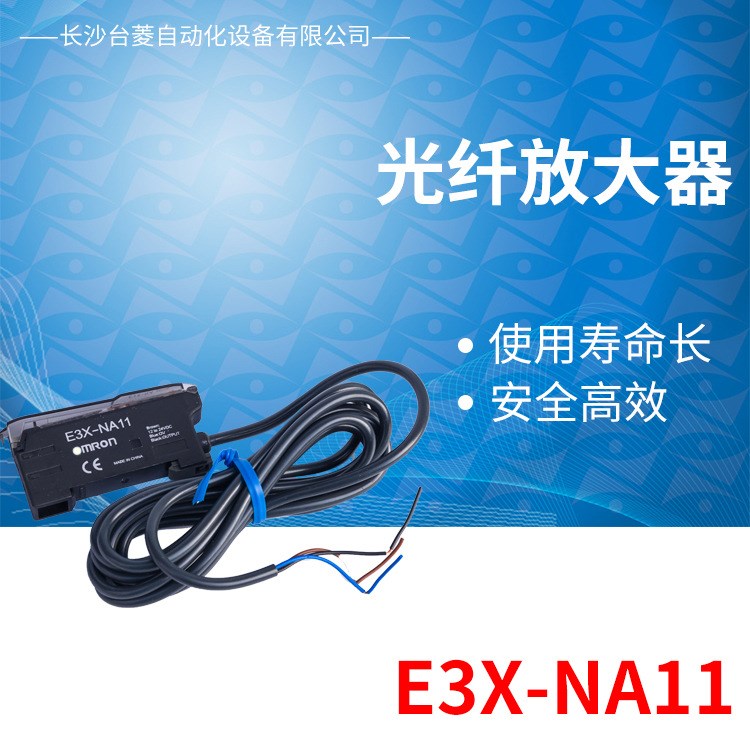  歐姆龍 光纖放大器E3X-NA11 原裝現(xiàn)貨 規(guī)格 型號多樣