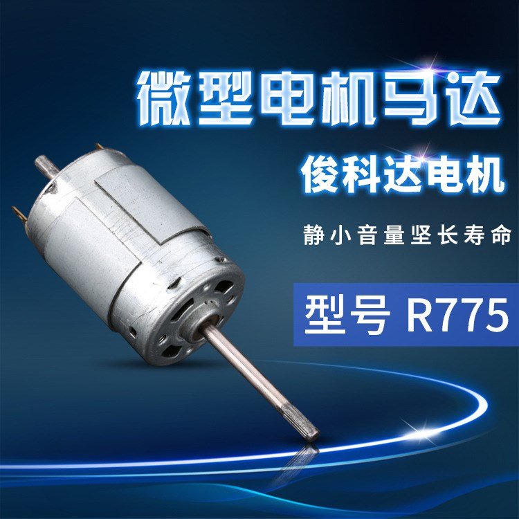 廠家供應(yīng)USB小風(fēng)扇馬達(dá) 755電動玩具馬達(dá) 按摩器直流微型電機(jī)批發(fā)