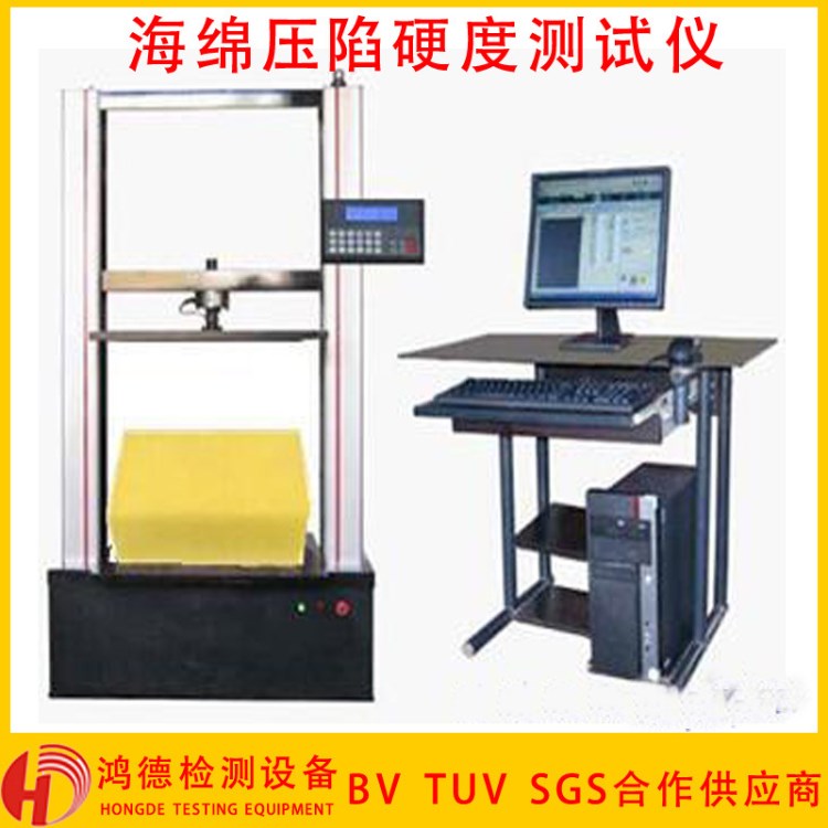 鴻德廠家直銷海綿壓陷試驗(yàn)機(jī) 海綿壓陷硬度測(cè)試儀 家具檢測(cè)儀器