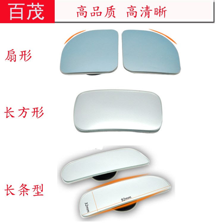 直銷(xiāo) 汽車(chē)后視鏡 車(chē)載盲點(diǎn)鏡 360&deg;倒車(chē)輔助鏡 無(wú)邊框扇形小圓鏡