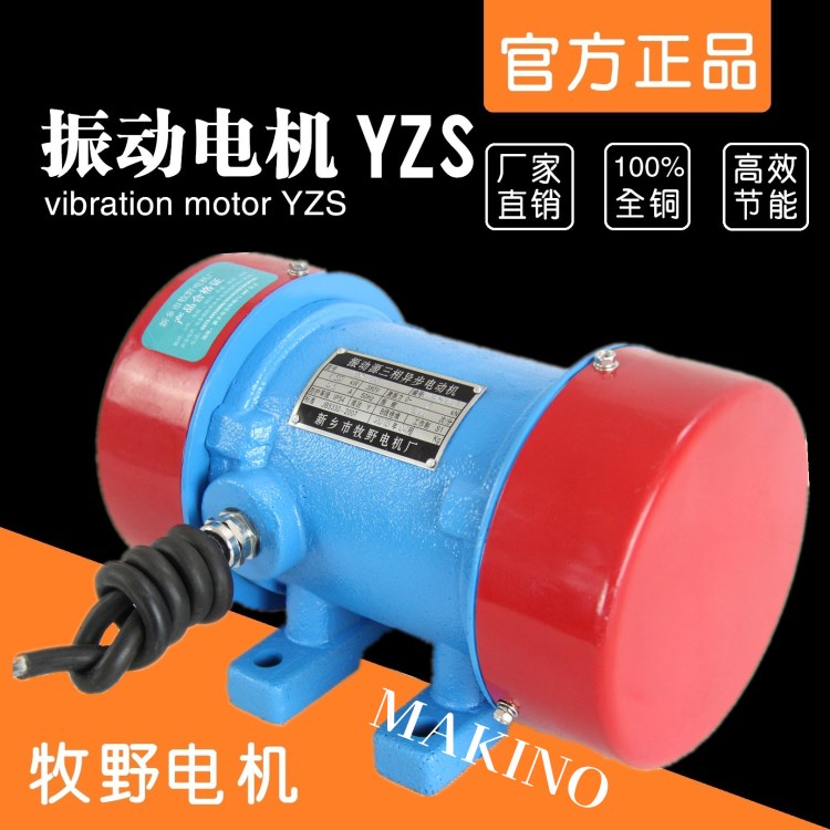 廠家直供節能臥式振動電機，YZS-5-4  0.25KW振動電機，馬達
