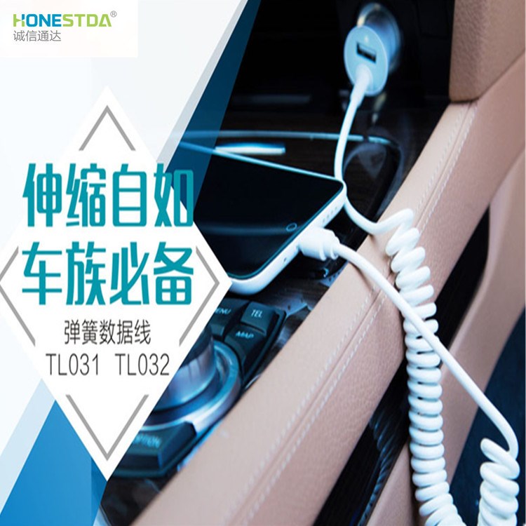 HONESTDA安卓通用彈簧數(shù)據(jù)線車載快速充電線加長伸縮保護(hù)線1.4米