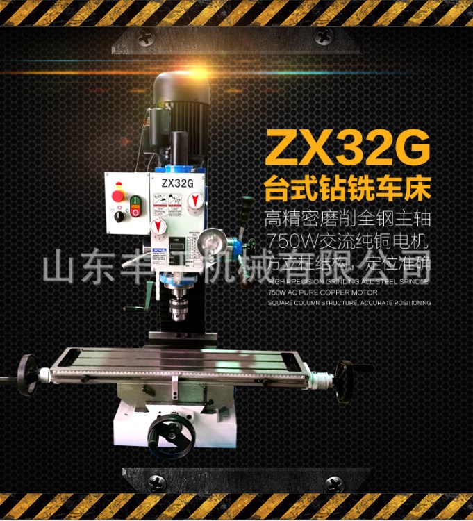 ZX32G高精度微型出口标准钻铣床ZX32G钻铣床家用铣床工业钻铣床