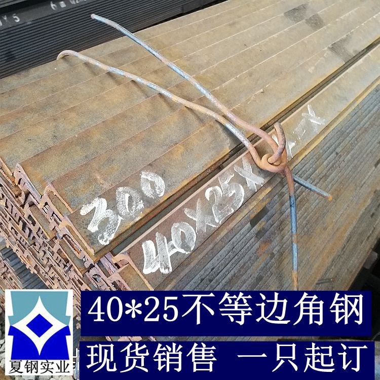 湖州 杭州 南通 如皋40*25*4不等邊角鋼 40x25角鋼現貨 一只起賣