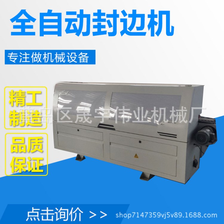 青島廠家直銷木工機械全自動封邊機修刮邊實木板刨花板直線封邊機