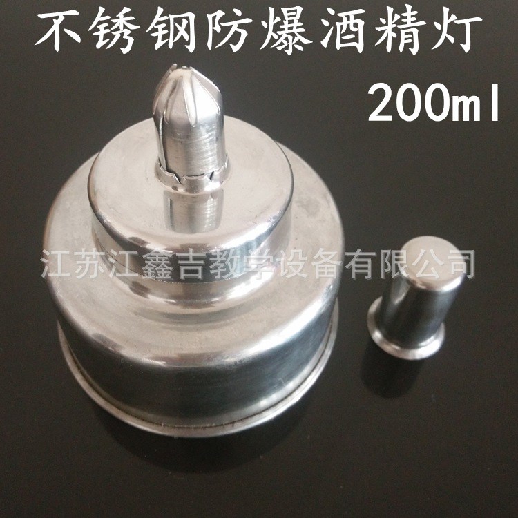 不銹鋼酒精燈 200ml 防爆酒精爐金屬密封 化學(xué)實(shí)驗(yàn)器材 教學(xué)儀器