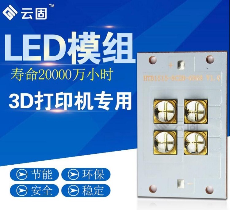 3d打印机固化灯uv紫光灯uv led 405nm uv光固化树脂uv紫外