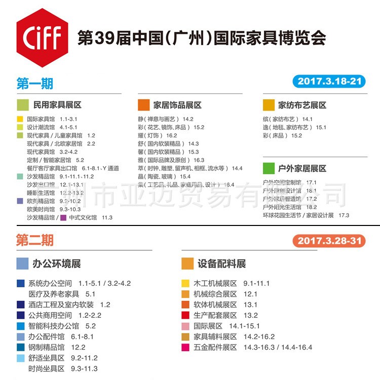 诚信提供2018年第四十三届中国广州国际家具博览会