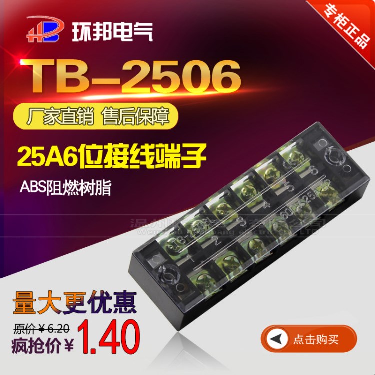 廠家供應(yīng)固定式接線座排 銅接線排TB-2506 50條包裝 銅質(zhì)連線器