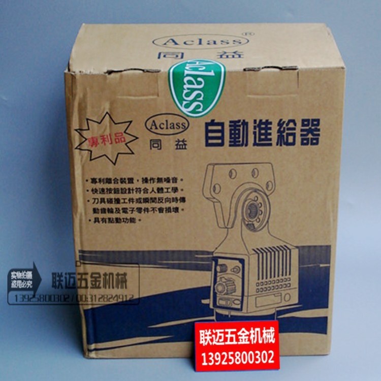 臺灣ALIGN銑床自動走刀器 同益ACLASS自動進給器APF-500S