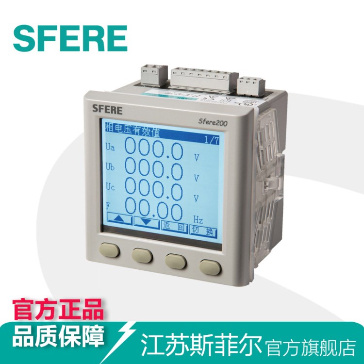 sfere200多功能LCD液晶顯示電能質(zhì)量分析儀江蘇斯菲爾廠家直銷