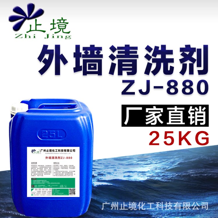 石材專用水泥砂漿清洗劑 NM-09-II外墻瓷磚清洗劑 北京外墻清潔劑