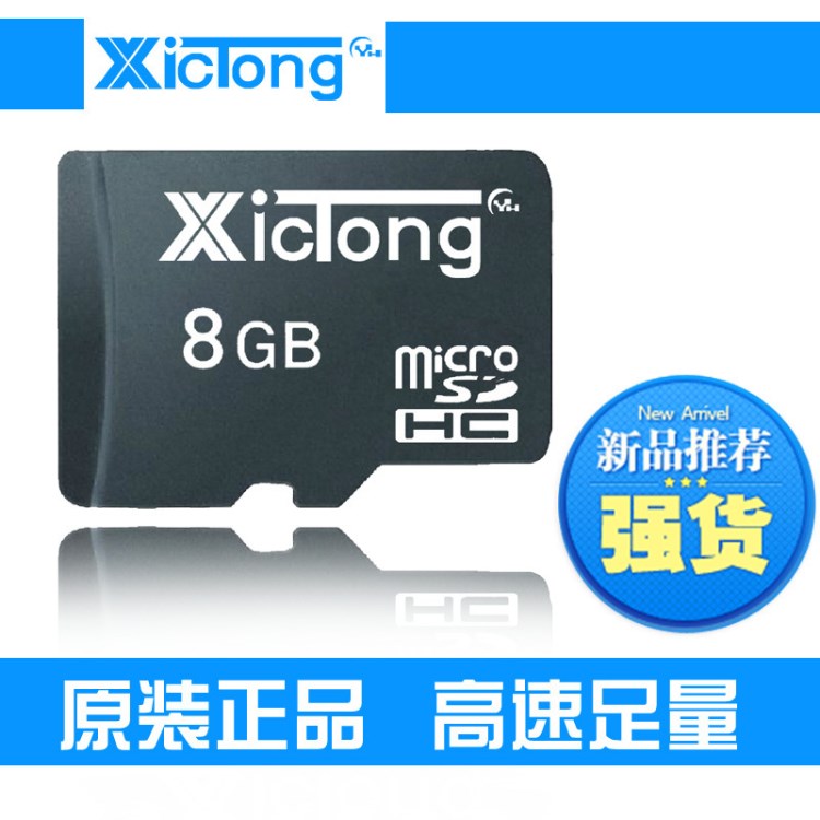 協(xié)誠通TF卡 8G手機(jī)內(nèi)存卡 Micro SD 高速閃存卡 后視鏡 導(dǎo)航 音箱