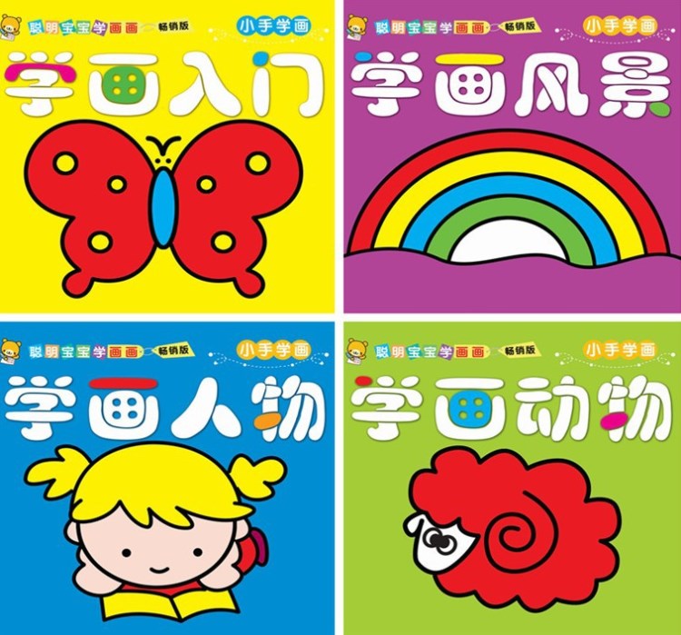 包郵幼兒童畫畫書批發(fā)本寶寶學(xué)畫畫繪畫填色畫涂色幼兒園3-6歲