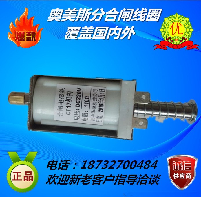 CT17合閘電磁鐵  漢中華燕科技公司 原裝