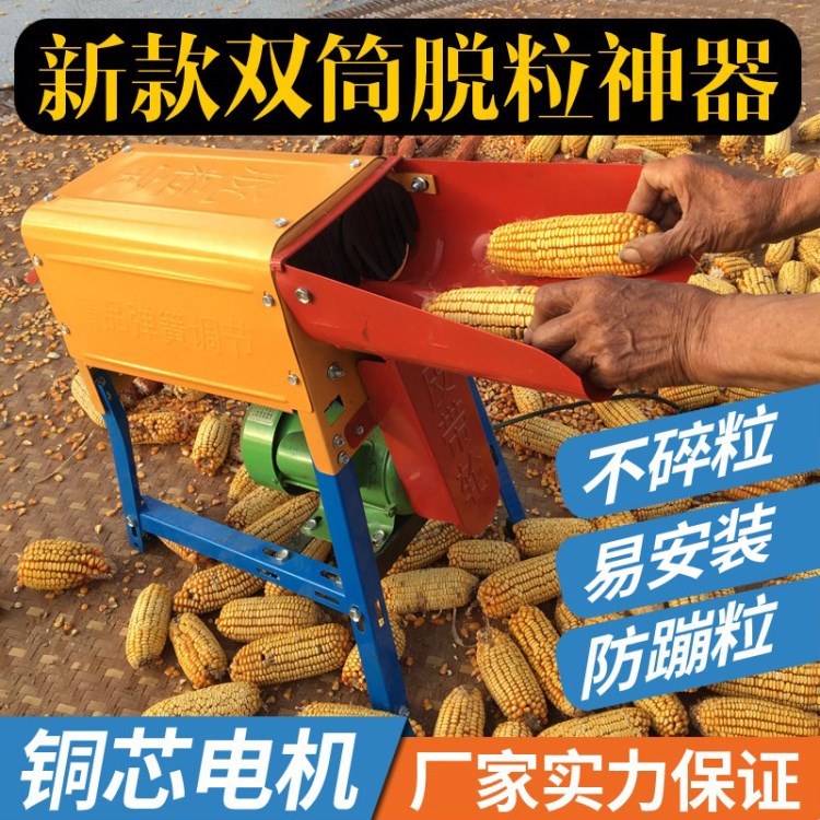 小型電動玉米脫粒機 電動家用全自動剝粒打玉米脫粒器玉米刨粒苞
