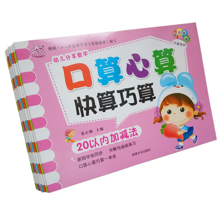 開天窗口算心算快算巧算湊十法10-100以內(nèi)加減法幼兒園作業(yè)練習(xí)冊(cè)