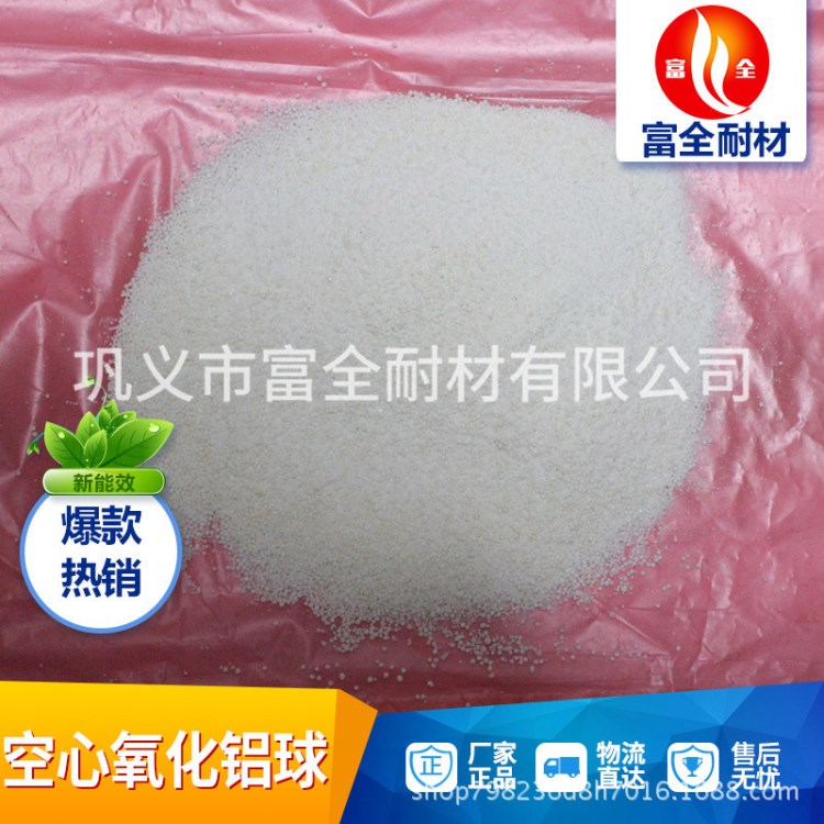 工業(yè)感應(yīng)電爐用空心氧化鋁球  耐火材料保溫填充料用空心氧化球