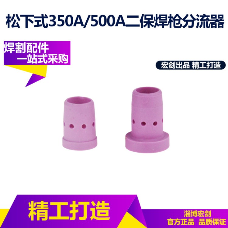 松下式350A500A二保焊槍配件 陶瓷分流器 分配器 氣篩 瓷嘴