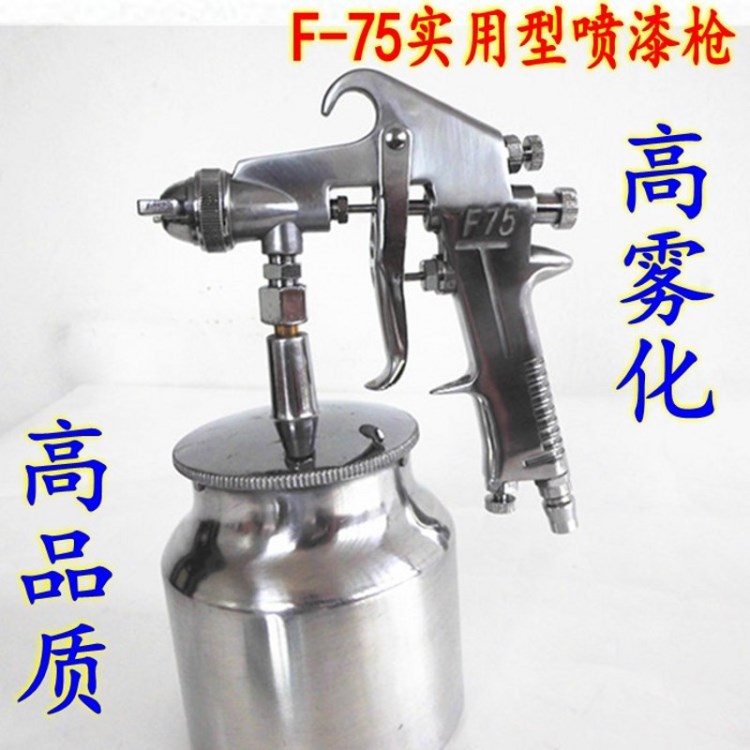 F75S 噴漆槍 家具汽車裝潢膠水涂料 氣動工具 高霧化油漆噴槍