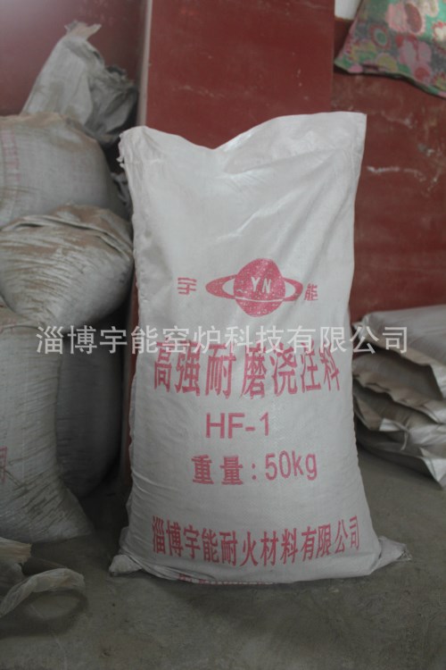 鋼包澆注料 電爐澆注料 礬土澆注料 耐火耐磨澆注料