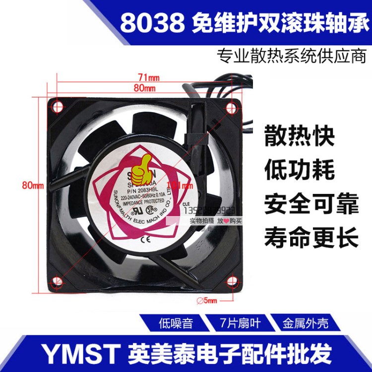 建準(zhǔn)sunon 8cm厘米220V軸流風(fēng)機(jī) 8038 交流風(fēng)扇 SF23080A 2083HSL