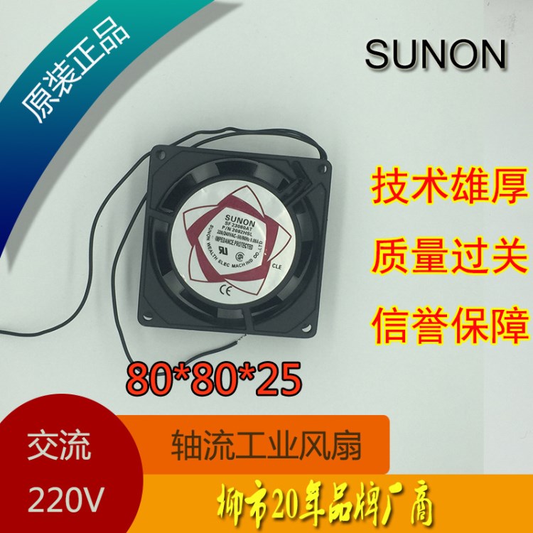 SUNON建准工业轴流风扇220V SF23080AT 80*80*25