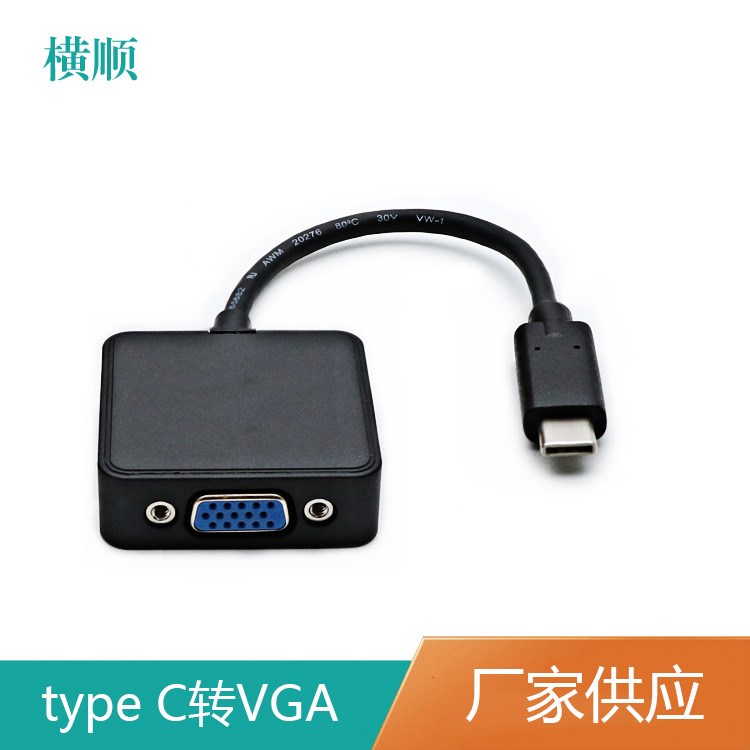 新款PVC全霧面Type C轉(zhuǎn)VGA轉(zhuǎn)換器免驅(qū)1080P Type C to VGA轉(zhuǎn)換器