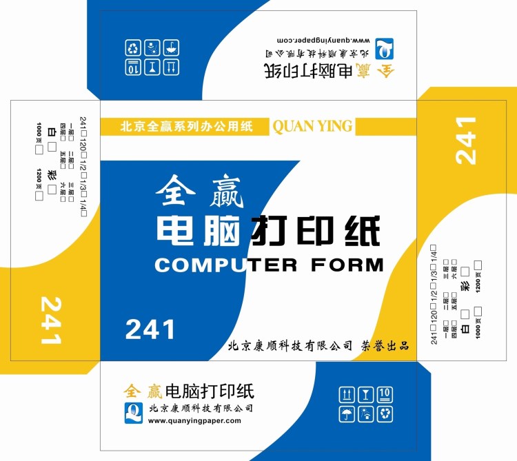 供應(yīng)全贏牌電腦打印紙241-5-3【電腦打印紙廠家】五聯(lián)三等份
