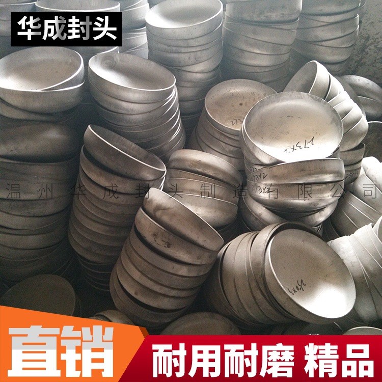 溫州封頭廠家生產 304不銹鋼封頭 淺型封頭 經久耐用 質量