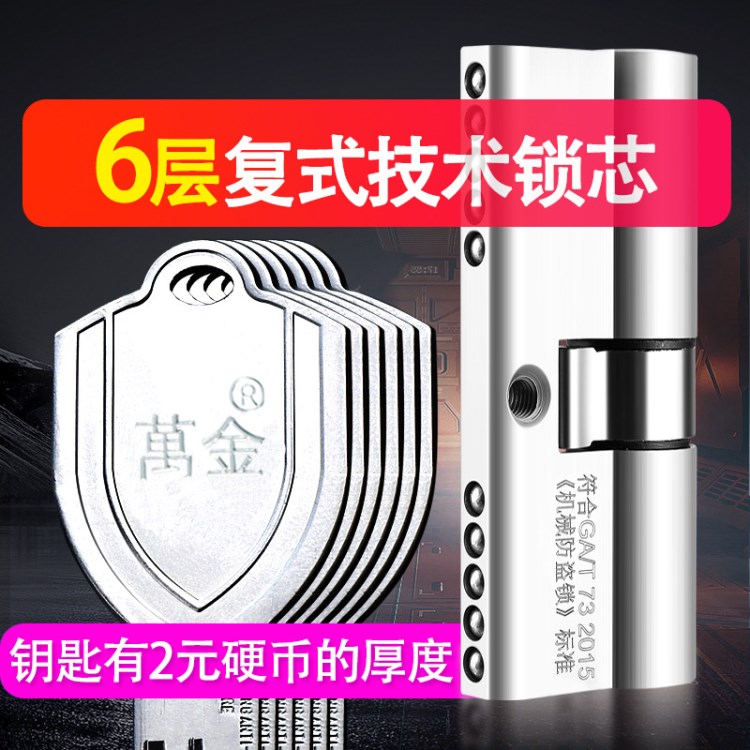 一件代發(fā)萬金 不銹鋼超D系防盜門鎖芯通用型 C級葉片家用大門全銅